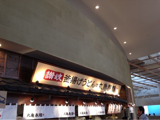 ららぽーと柏の葉コミュニティダイニングの丸亀製麺 ららぽーと柏の葉コミュニティダイニングの丸亀製麺