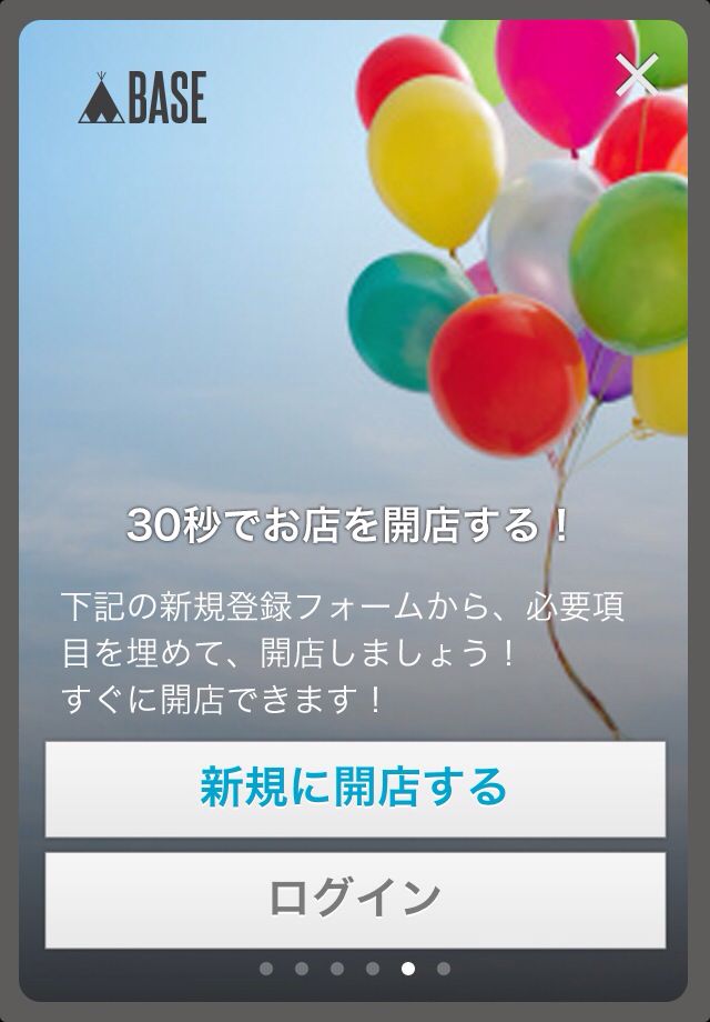 BASEに新規ショップを開店