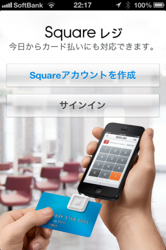 SquareレジをiPhoneにセットアップ