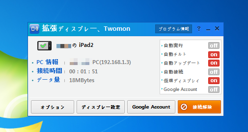 Twomon USBのPCアプリ設定画面