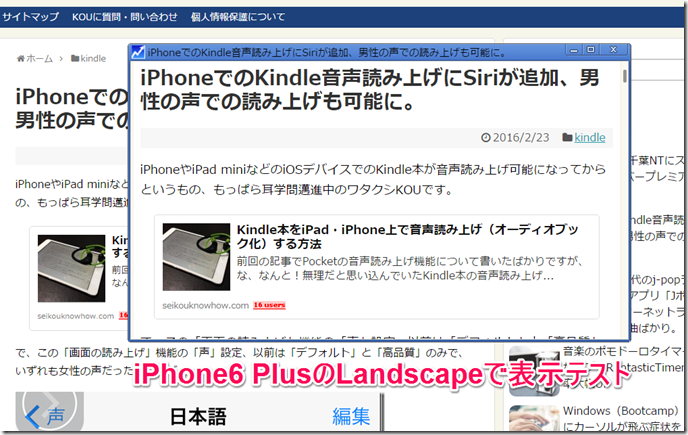Responsive Web Design TesterでiPhone6Plusランドスケープの表示チェック
